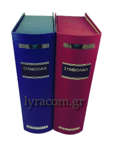 Κουτί συμβολαίων πανόδετο όψη βιβλίου, Lyracom-lawshopper